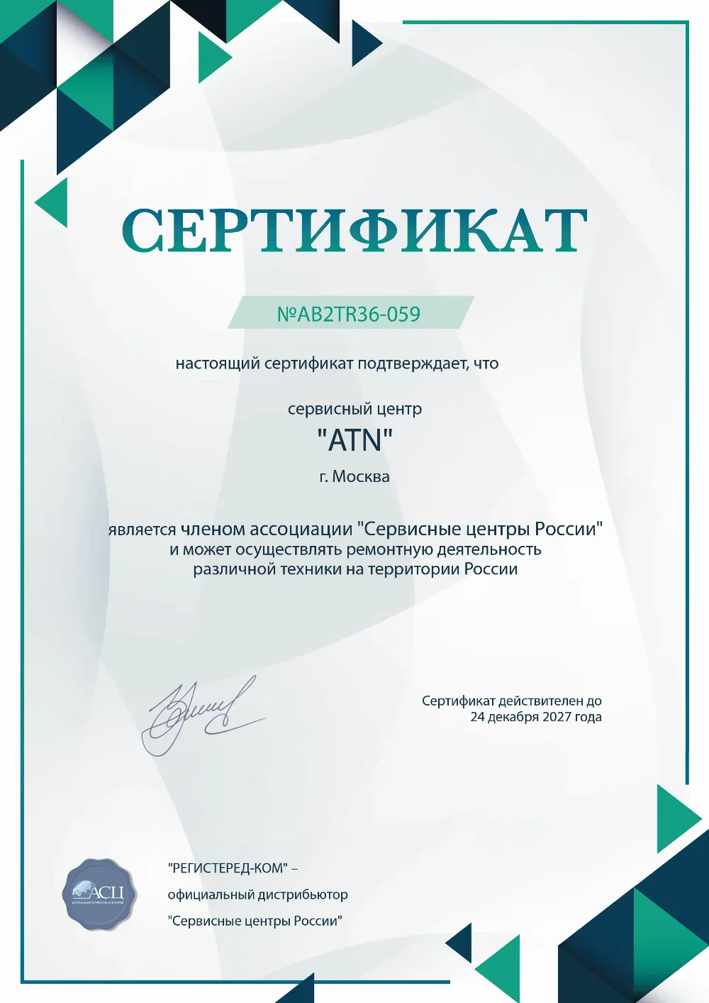 fix-atn.ru Сертификат квалификации сервисного центра по ремонту техники ATN